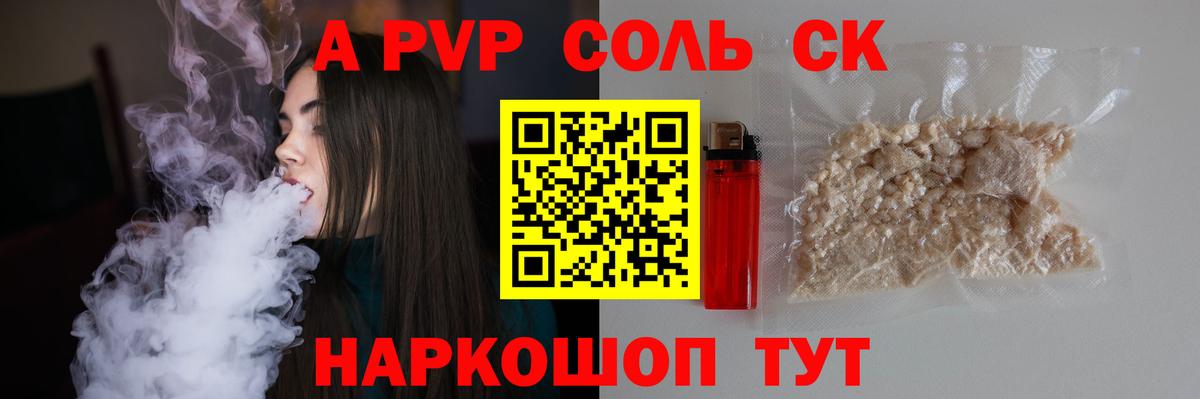 Альфа ПВП VHQ Нерюнгри