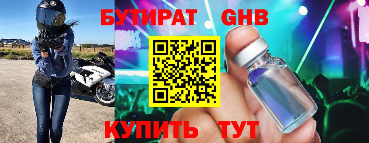 Бутират BDO 33% Нерюнгри