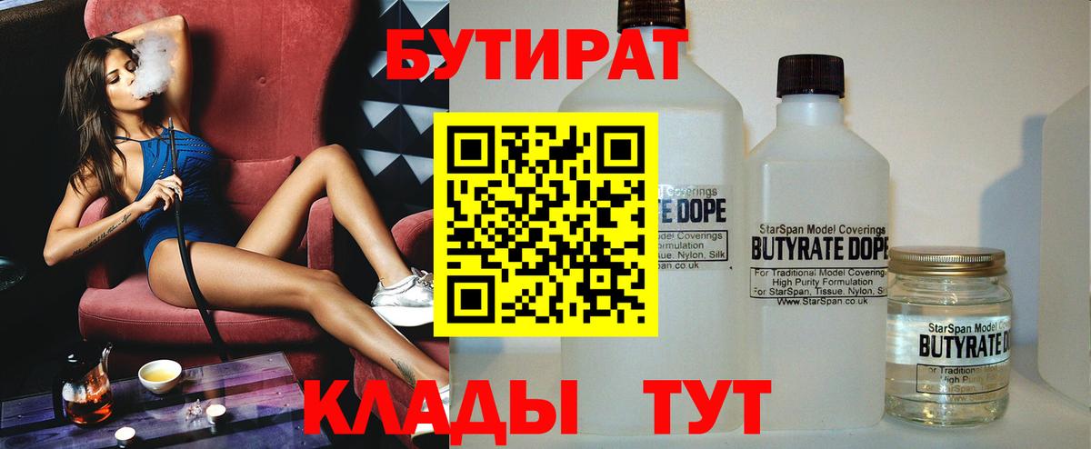 БУТИРАТ 1.4BDO  Вход с VPN  БУТИРАТ  Нерюнгри 