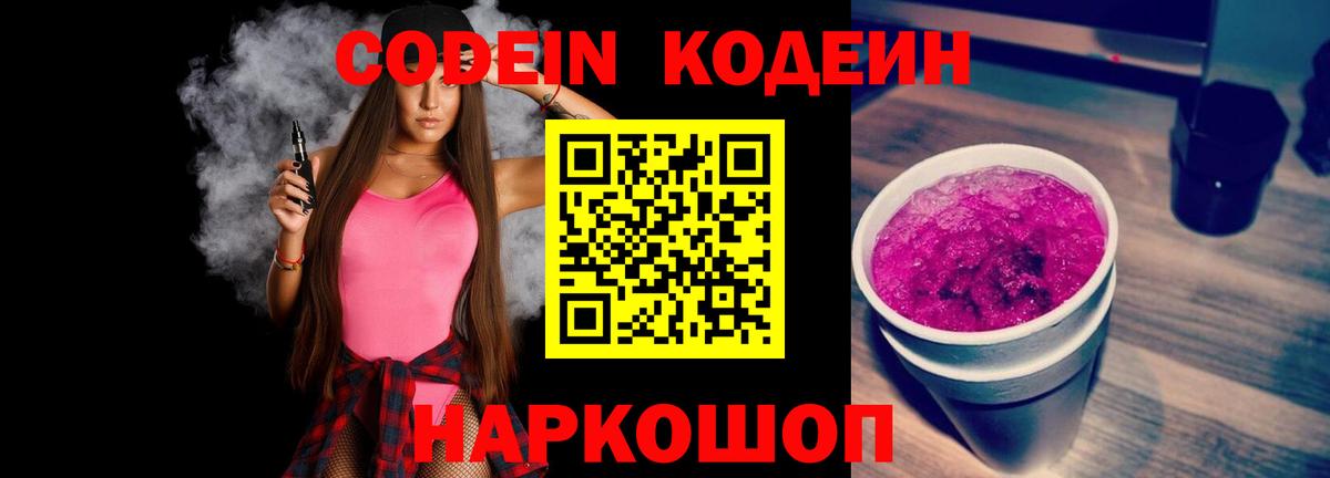 Нерюнгри  Кодеиновый сироп Lean напиток Lean (лин)  Вход с VPN  Кодеин Purple Drank 