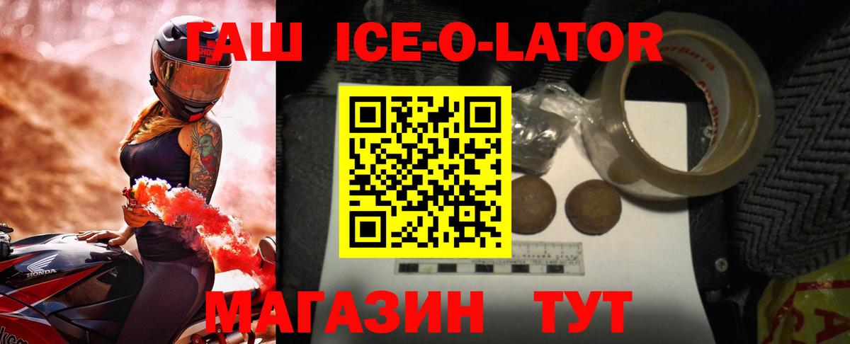 Гашиш  Вход с VPN  ГАШИШ ice o lator  Нерюнгри  Гашиш ice o lator 